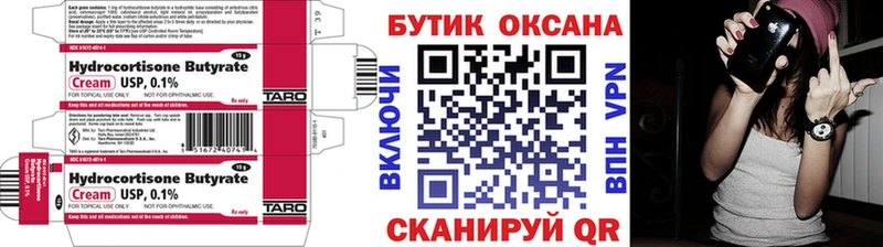 БУТИРАТ вода Ликино-Дулёво